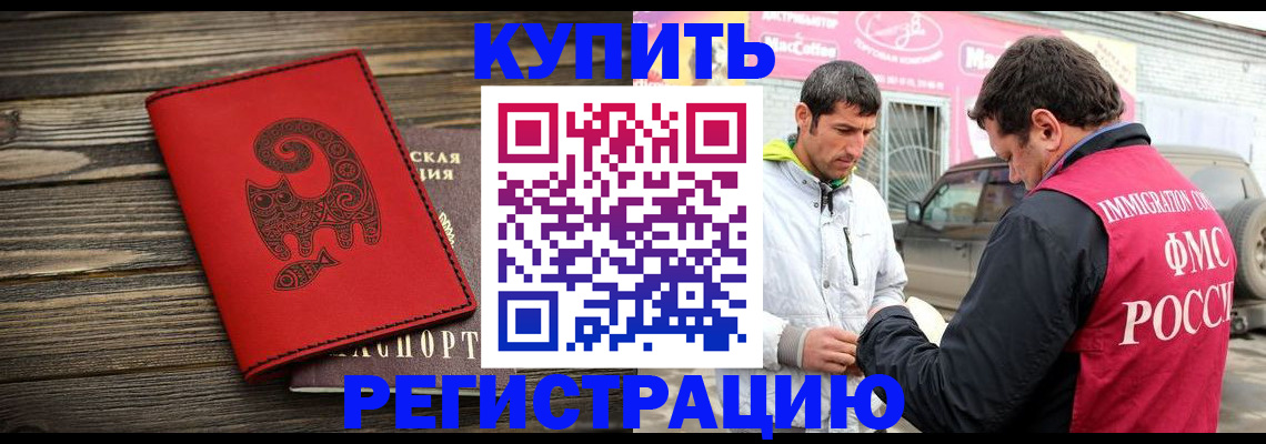 временная регистрация купить в Пушкино